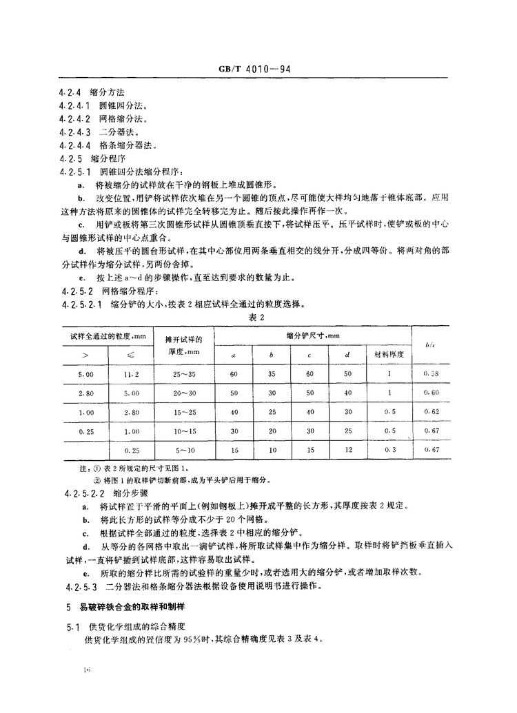 GB/T 4010-1994鐵合金化學分析用試樣的采取和制備國家標準